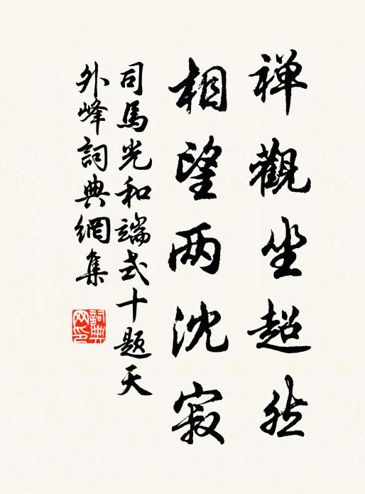 漁舟平系舷,樵屩沒歸踵 詩詞名句