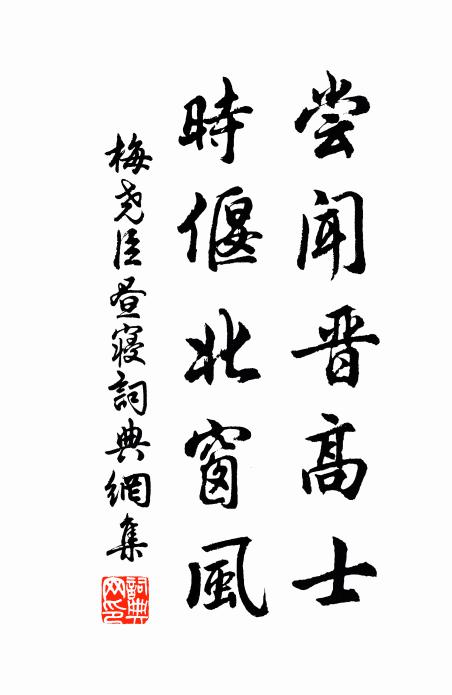 止酒縱未能，少飲還得不 詩詞名句