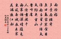 投曾秀州逢四首原文_投曾秀州逢四首的賞析_古詩文