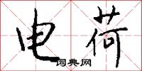 吞占的意思_吞占的解釋_國語詞典