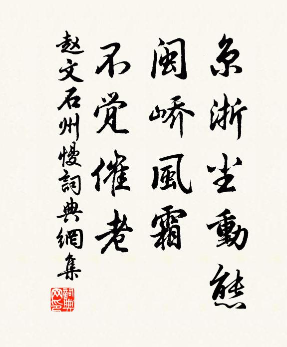 此意將誰語，臨深坐冶城 詩詞名句