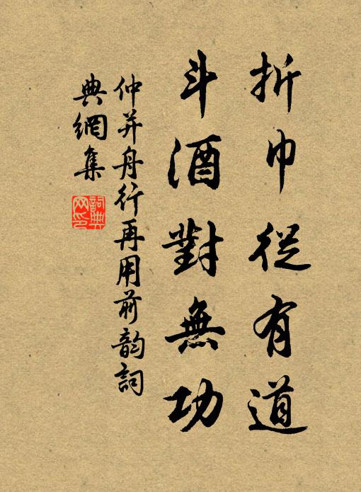 苦雨淒風莫為崇，與君同樂亦同憂 詩詞名句