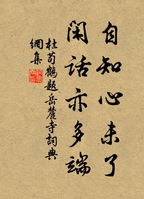 宴居寂寂堪修道。 詩詞名句