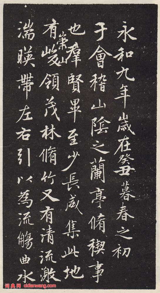 趙孟頫《蘭亭序十三跋》拓本