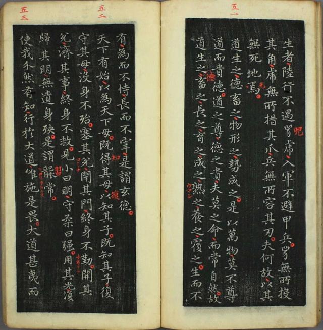 王羲之小楷《道德經》