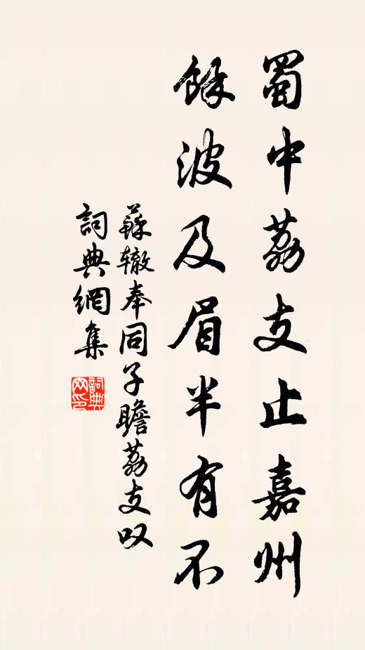 貪看下水船如箭，失卻柯山無處尋 詩詞名句