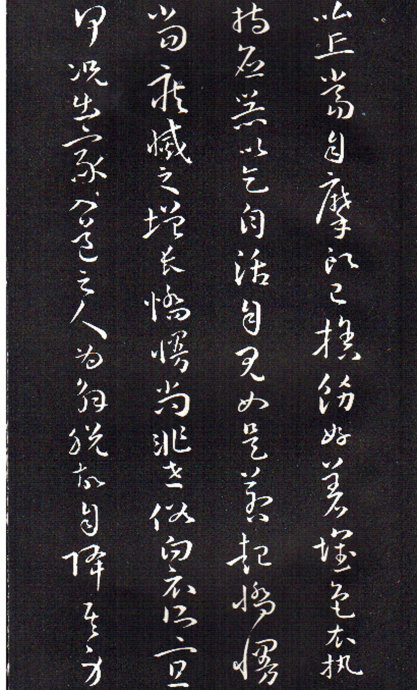 孫過庭草書《佛遺教經》