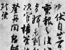 王福庵隸書《千字文》（17）_王福庵書法作品欣賞