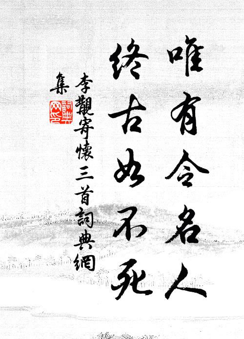 低唱月來花弄影 詩詞名句