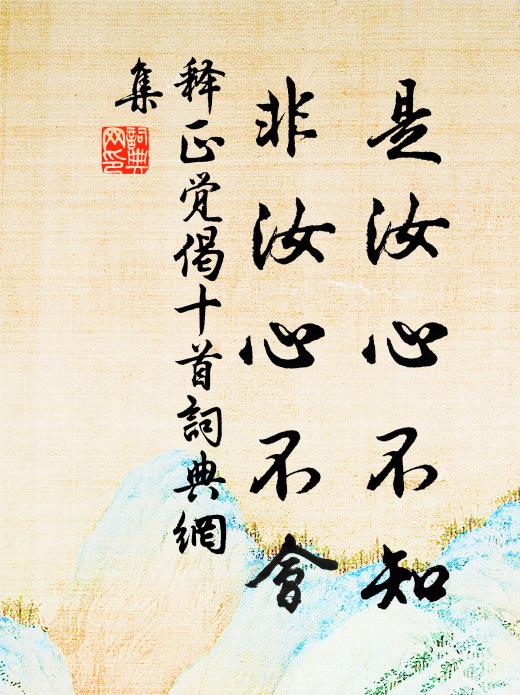 食飲所不忘,歸焉買林丘 詩詞名句