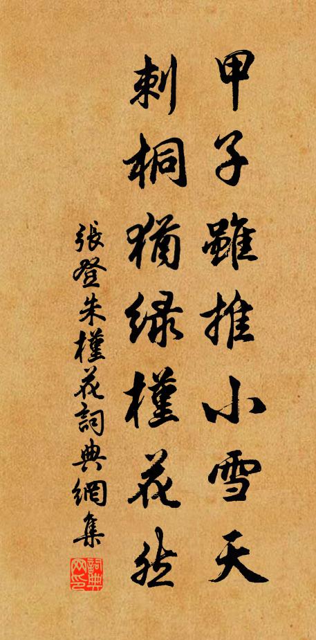 黃標千萬積,翻訝屋沉沉 詩詞名句