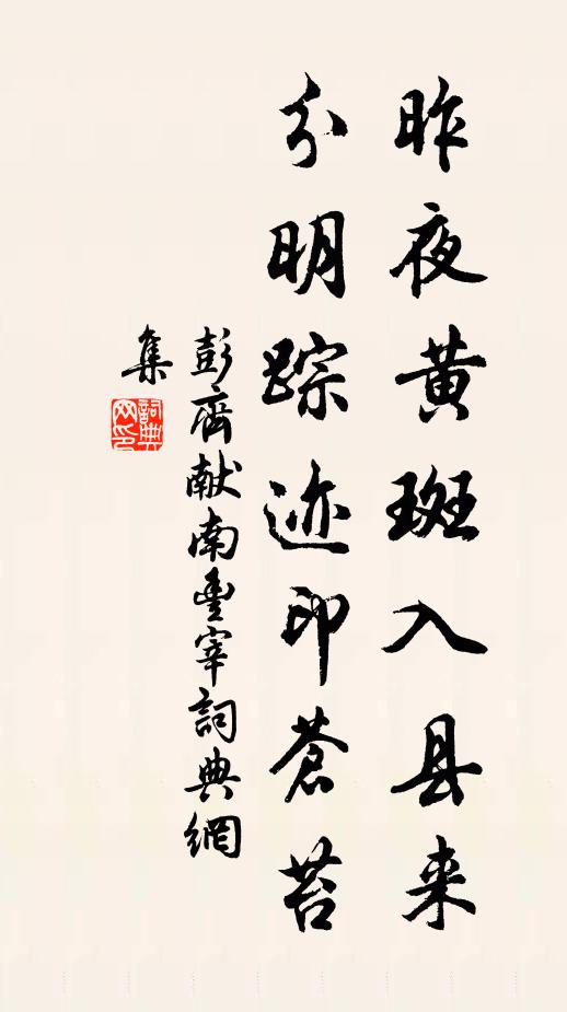 車馬交塵路不停,勢家門巷密如萍 詩詞名句