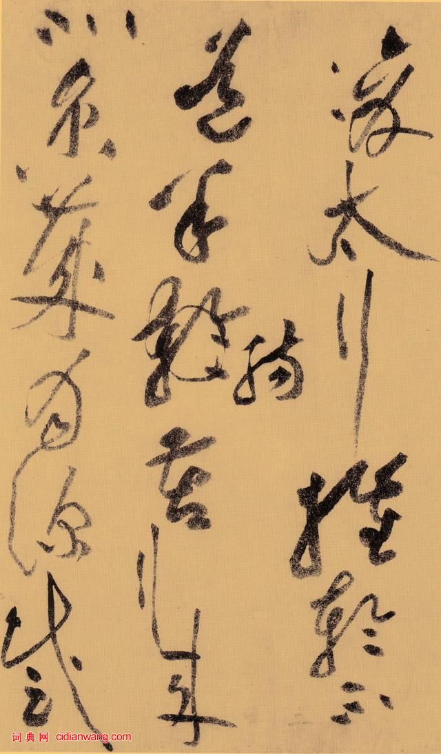 黃庭堅《李白憶舊遊詩草書卷》