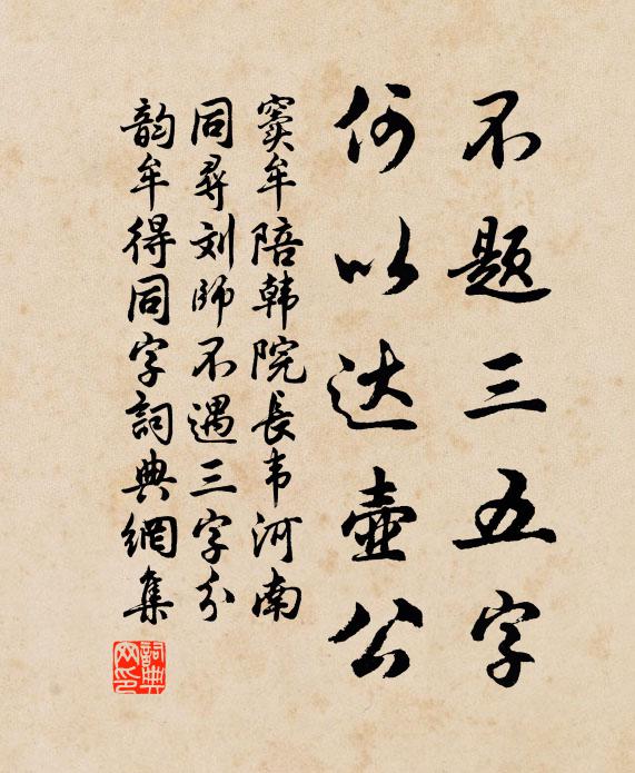 藏不得，堪與人天為軌則 詩詞名句