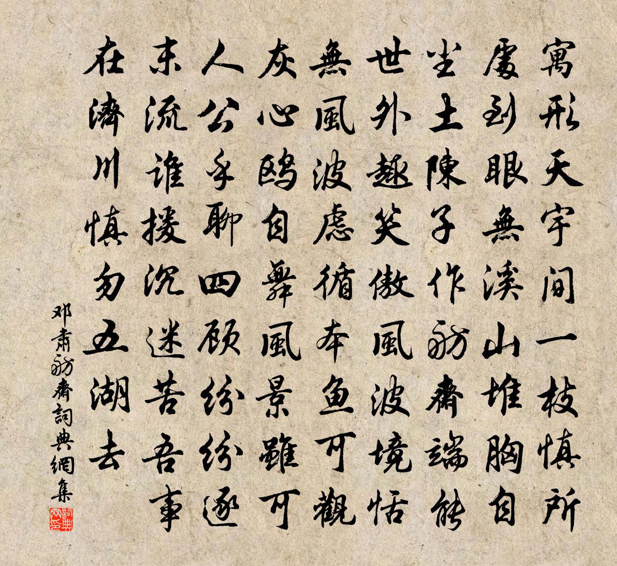 鄧肅舫齋書法作品欣賞