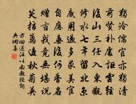 駕御帶欲載糯米入城先以詩敘情因次韻只此便原文_駕御帶欲載糯米入城先以詩敘情因次韻只此便的賞析_古詩文