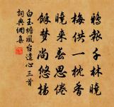 次韻無黨留別原文_次韻無黨留別的賞析_古詩文