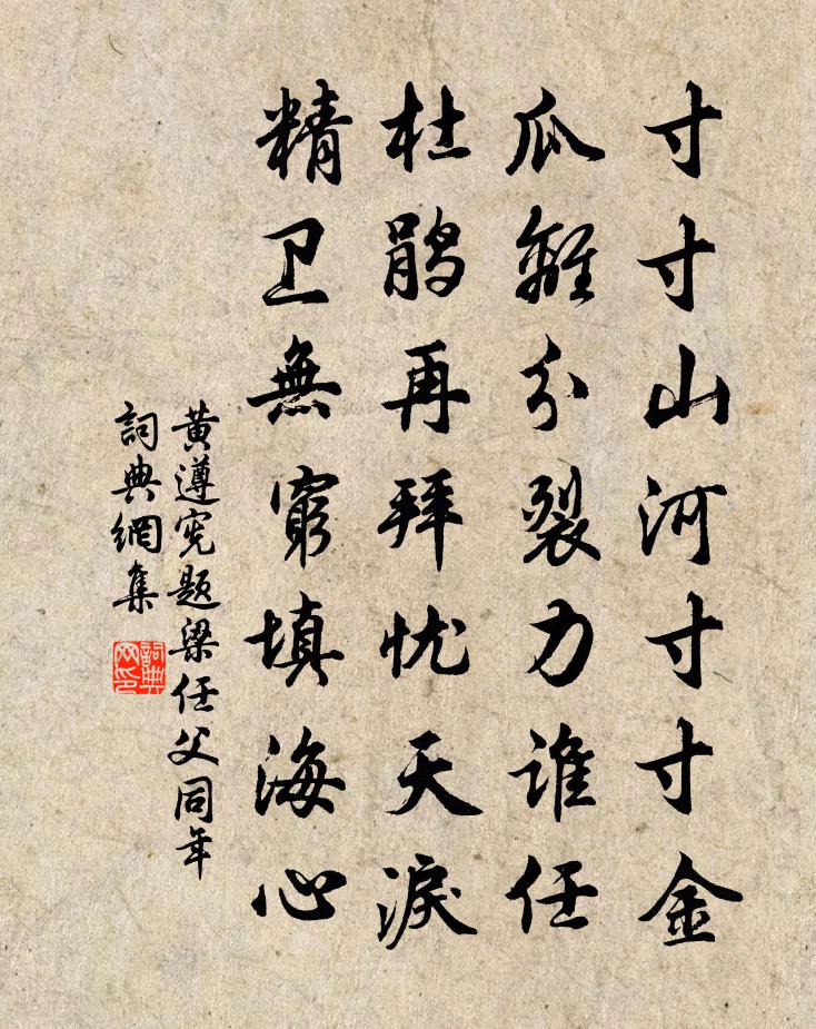 黃遵憲題梁任父同年書法作品欣賞