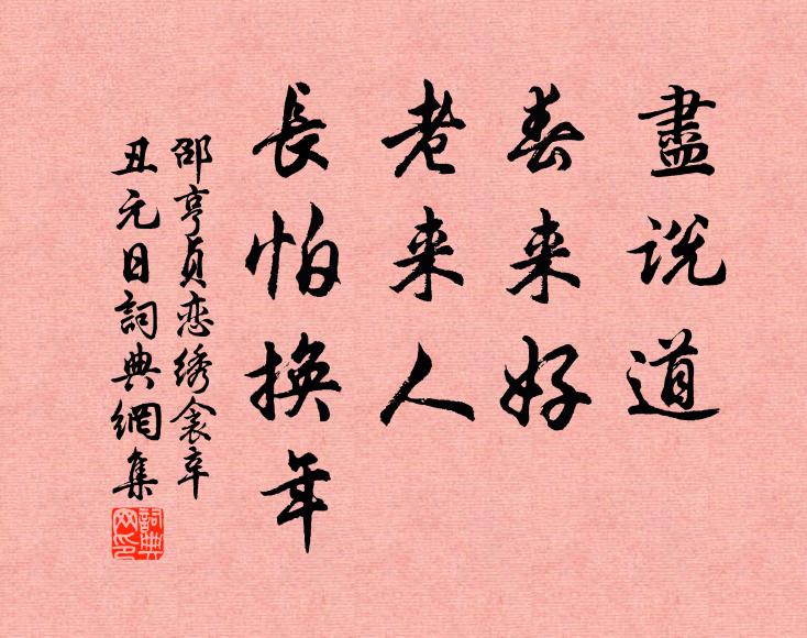 雙睛射空眼角聳,筋爪入節韝絛垂 詩詞名句