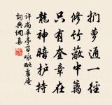 琵琶金翠羽，弦上黃鶯語。 詩詞名句
