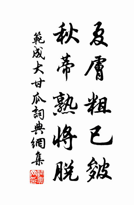 震邸陪經席，辰階總化鈞。 詩詞名句