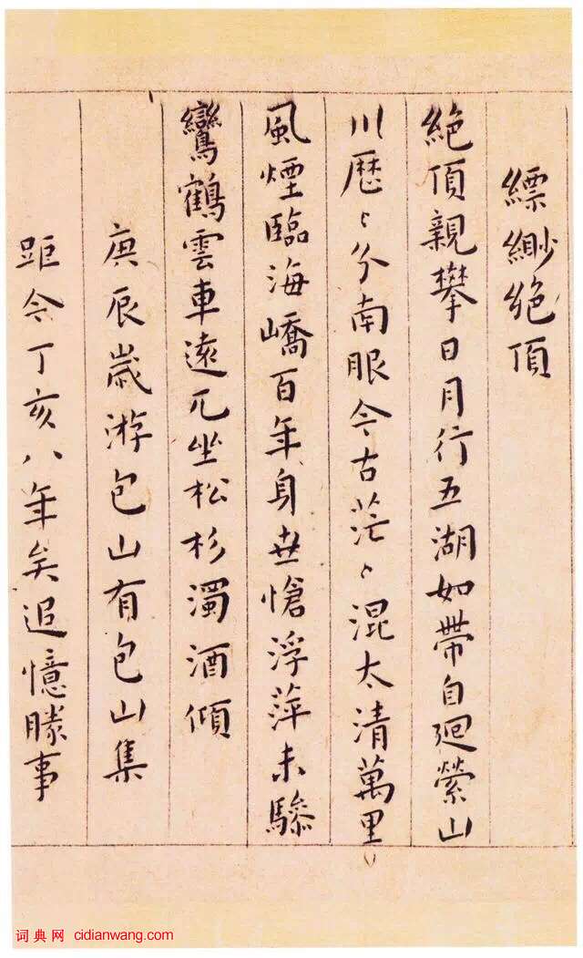 王寵小楷《游包山集》