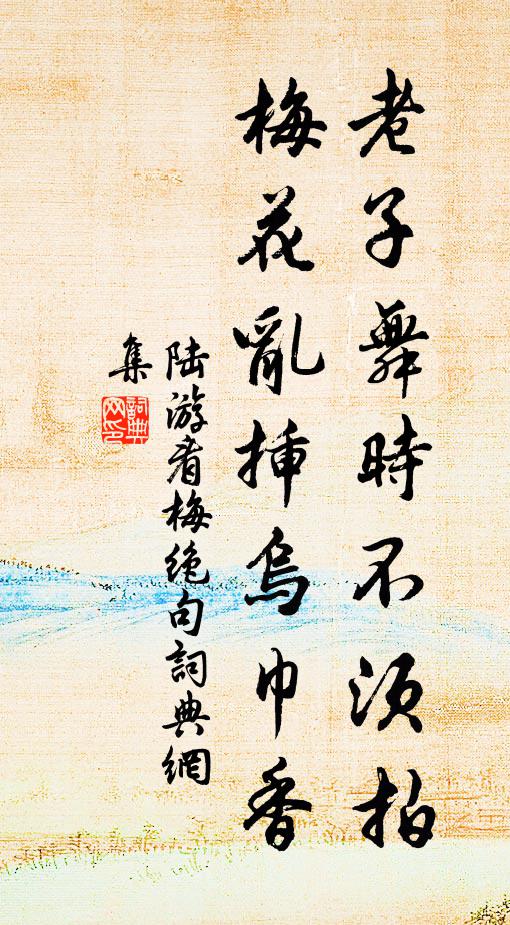 河東健筆惟諸薛，梅子崗邊為勒銘 詩詞名句