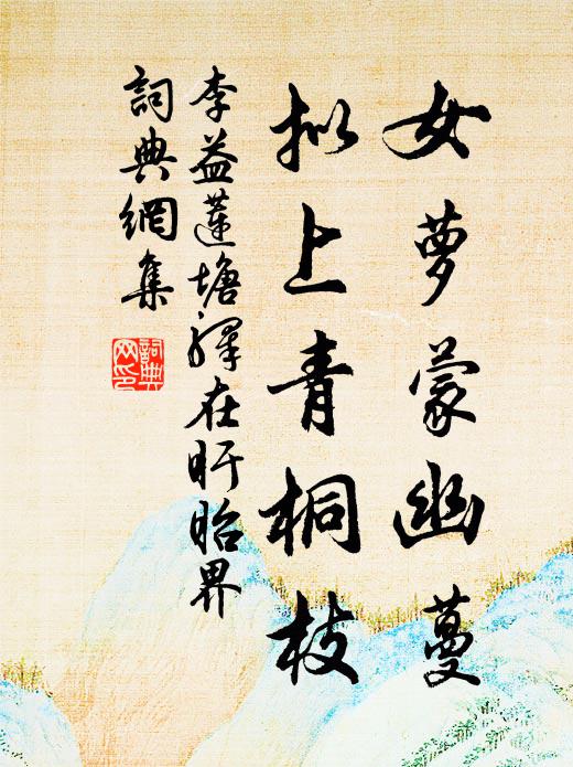 京洛相逢設主人，富家鼎食不如貧 詩詞名句