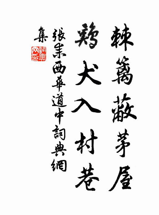 定力了萬花，正眼空須彌 詩詞名句