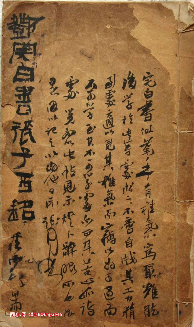鄧石如隸書《張子西銘》