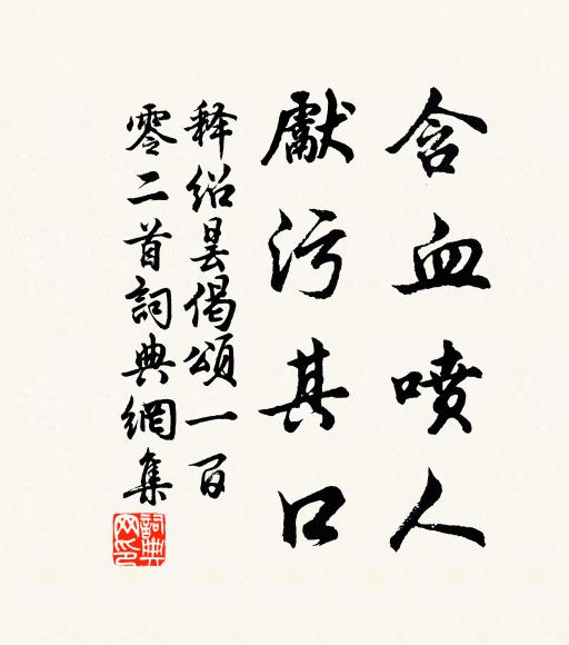 須勤念黎庶，莫苦憶交親 詩詞名句