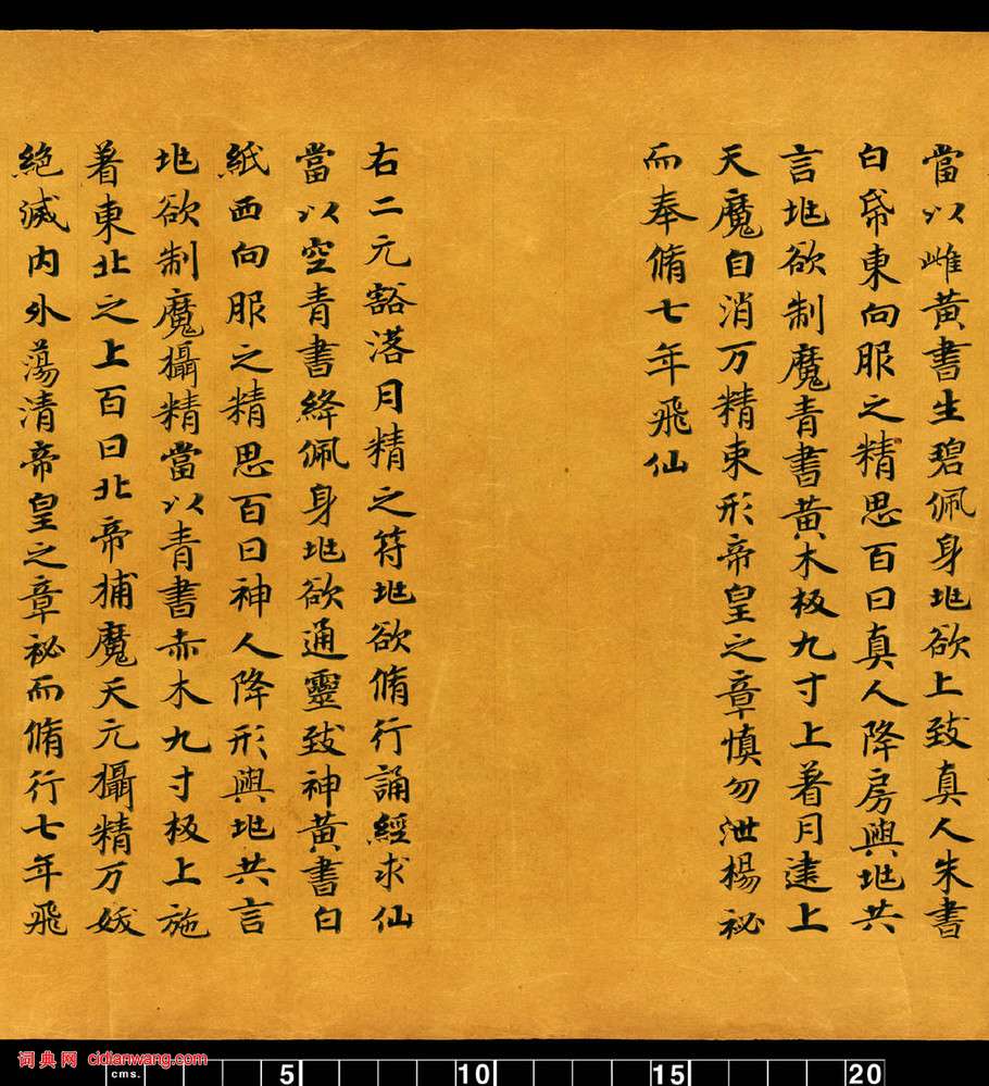 敦煌寫經小楷《金真玉光八景飛經》