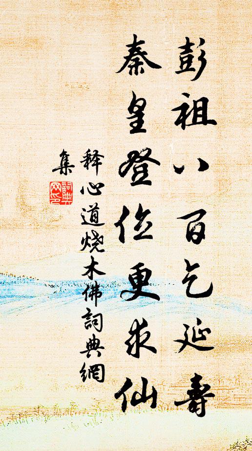 保章望瑞氣,尚書免火災 詩詞名句