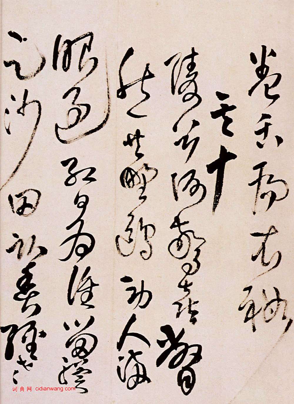王鐸草書《題野鶴陸舫齋》