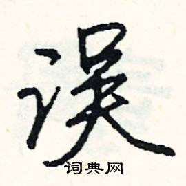 正開頭的成語_第一字是正的成語有哪些