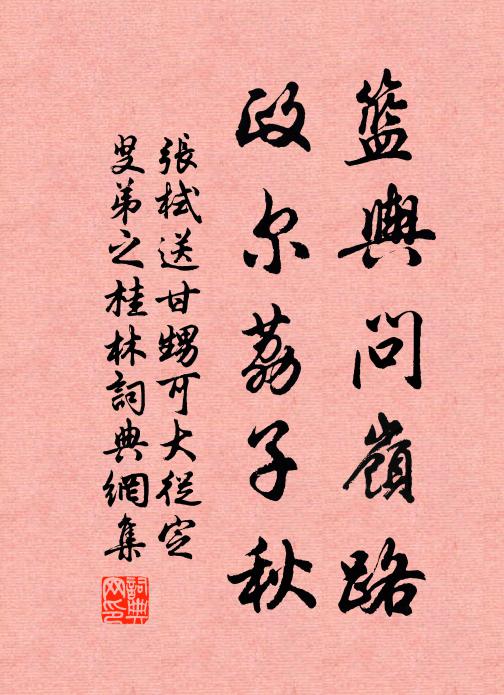 今日淒涼無處說，亂山秋盡有寒雲 詩詞名句