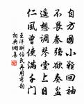問天乞取百年活,圖得山中飽讀書 詩詞名句