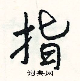 內組詞_內字怎么組詞_內組詞有哪些_帶內字的詞語