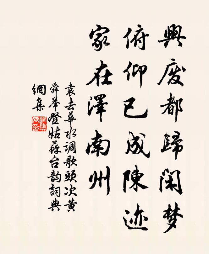 遙指蕪城煙樹 詩詞名句