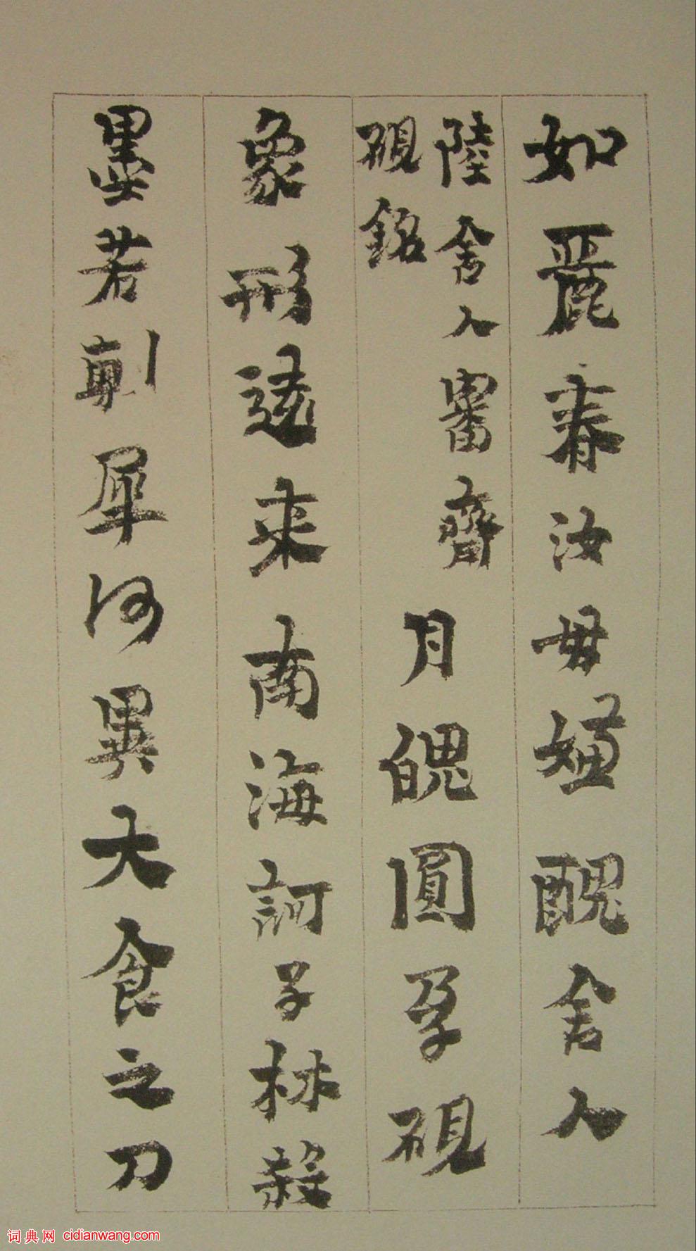 金農行書《硯銘冊》