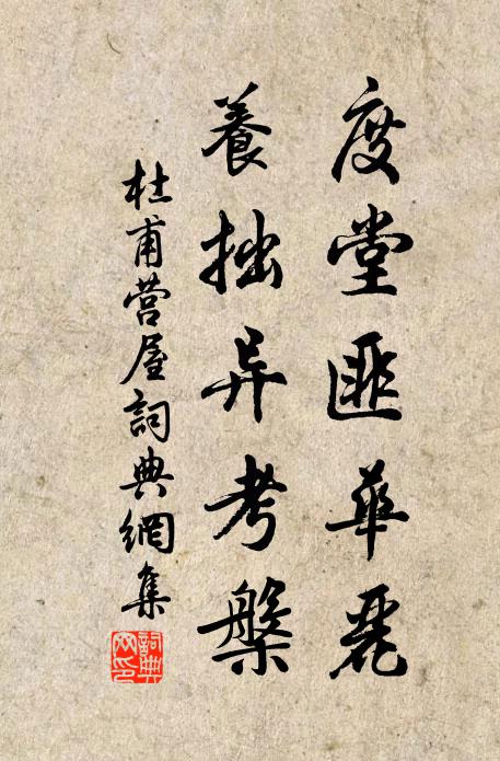 勝踐頗思朋盍，獨行定誰汝令 詩詞名句