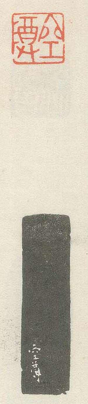 “空尊”篆刻印章