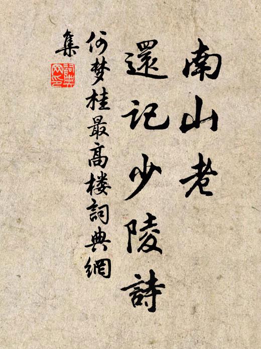 害後隨風 詩詞名句