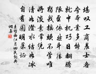 物理玩來成獨笑，年華見慣漸忘驚 詩詞名句