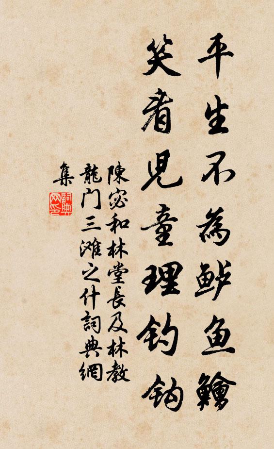 神真鍊形年未足,化為我子功相續 詩詞名句