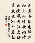 疾徐先後將觀禮,作屏經營豈為名 詩詞名句