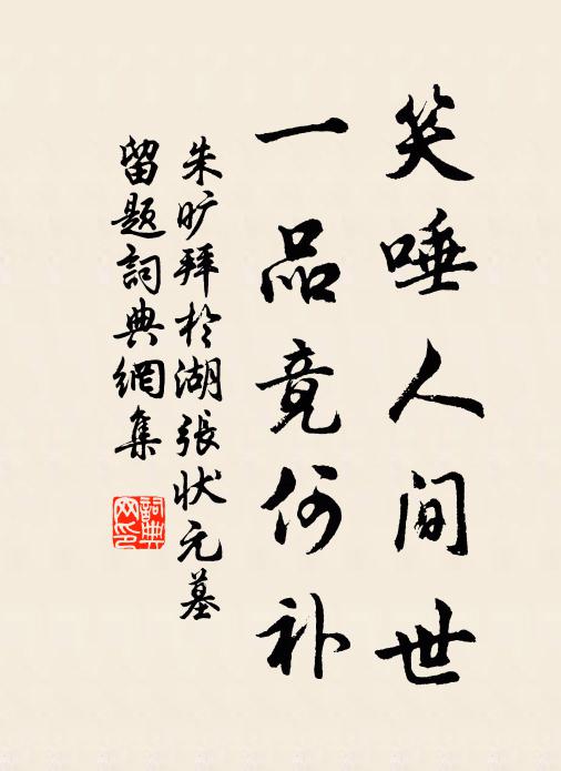 寧惟此寓館，薄宦同旅館 詩詞名句