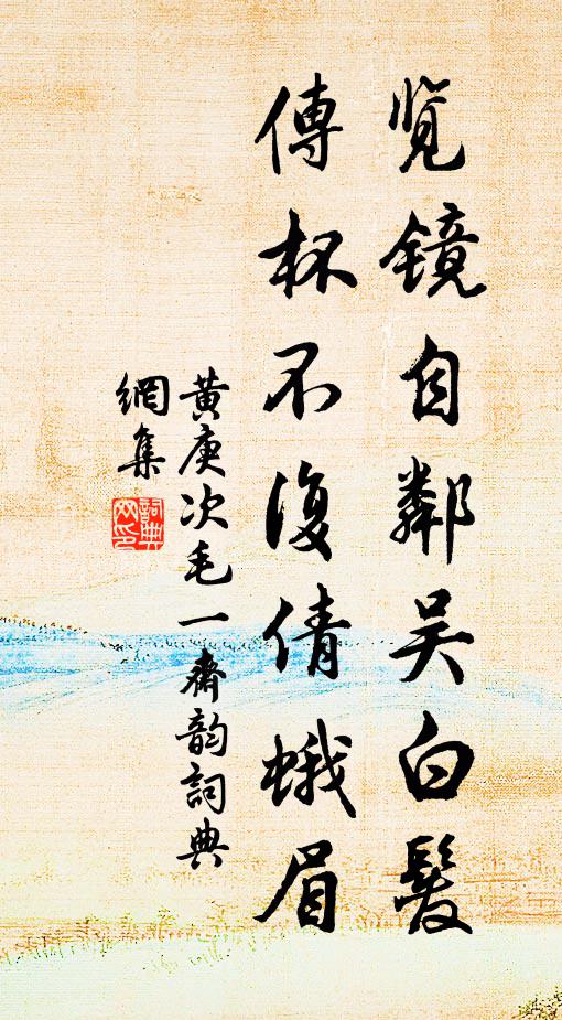 即看白雁向南飛,又見黃花落短籬 詩詞名句