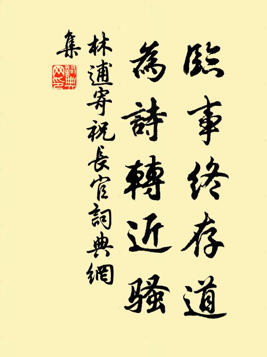 夜深且傍瀟湘宿，明日晴空萬里飛 詩詞名句