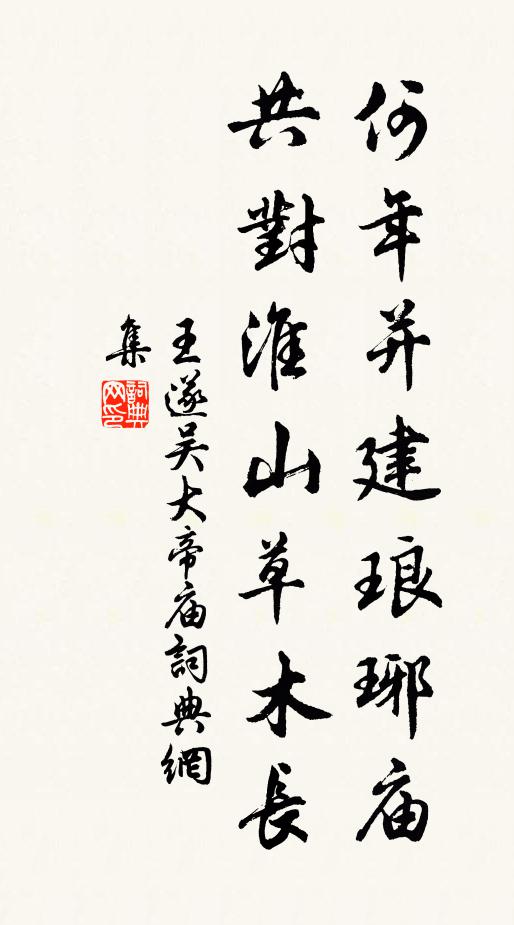 從容會合若符節,辛苦反悟皆兒痴 詩詞名句